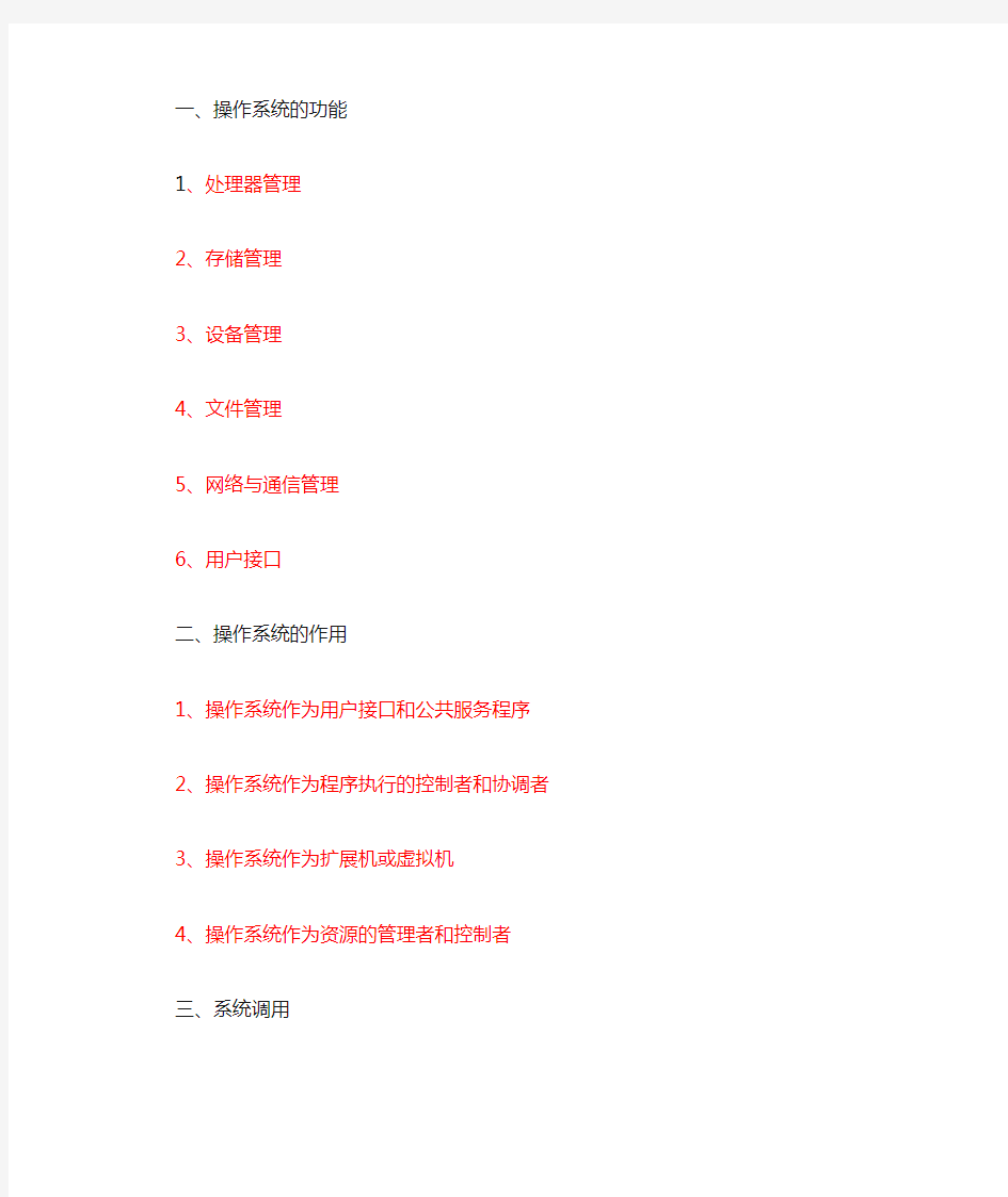 南昌航空大学操作系统总结