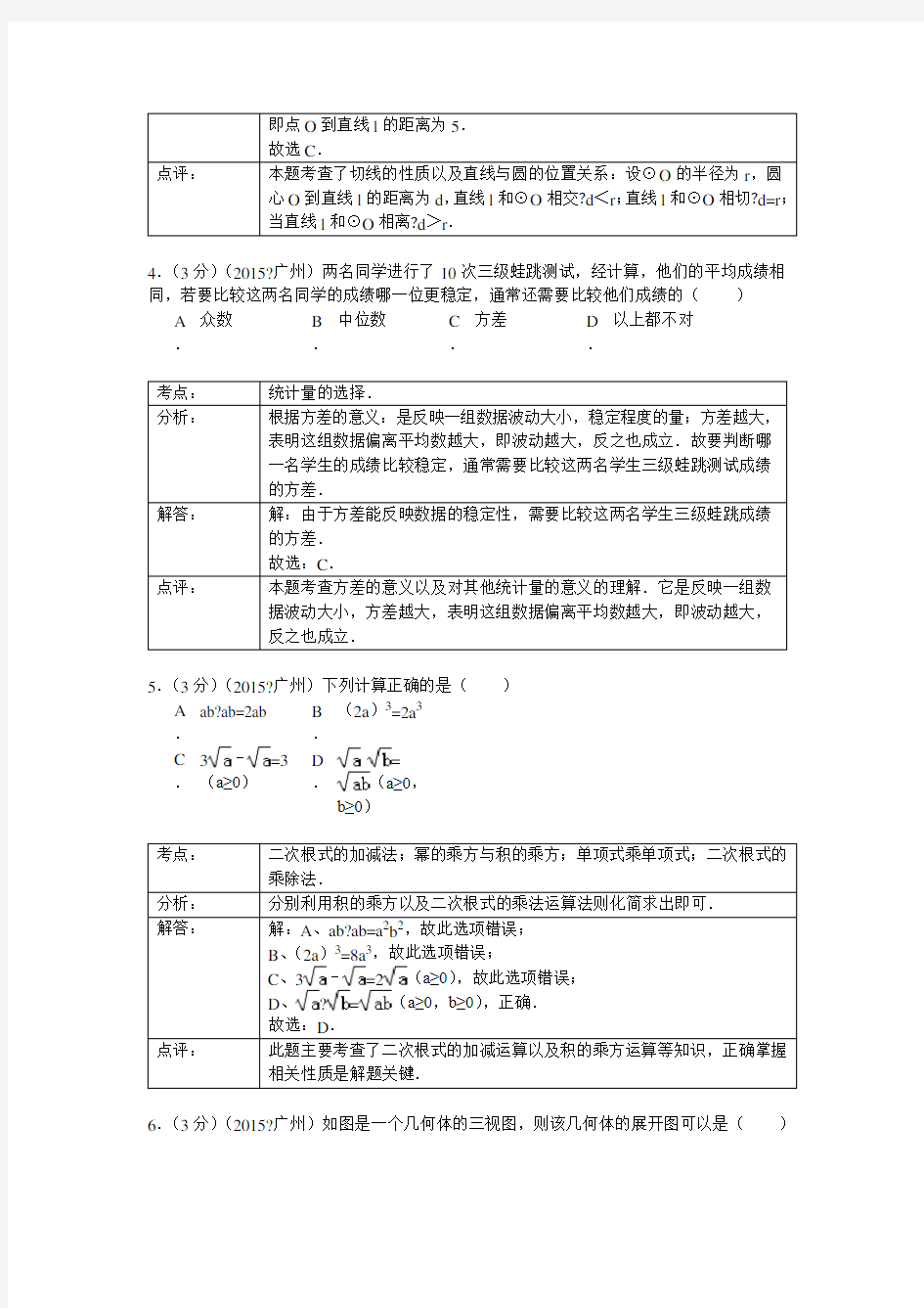 广州中考数学试题含解析与答案