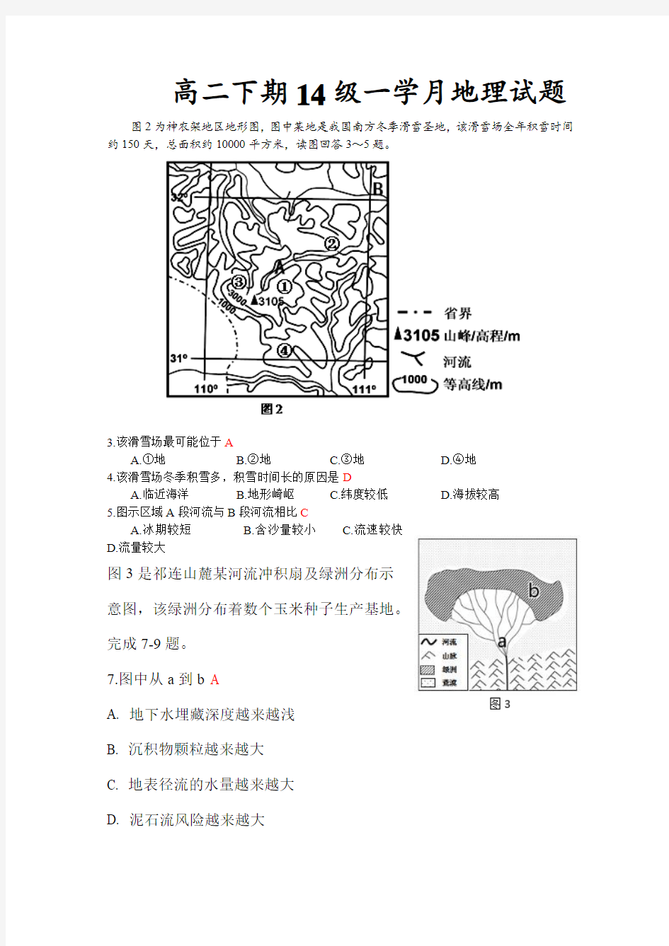 中国地理概况练习题附答案