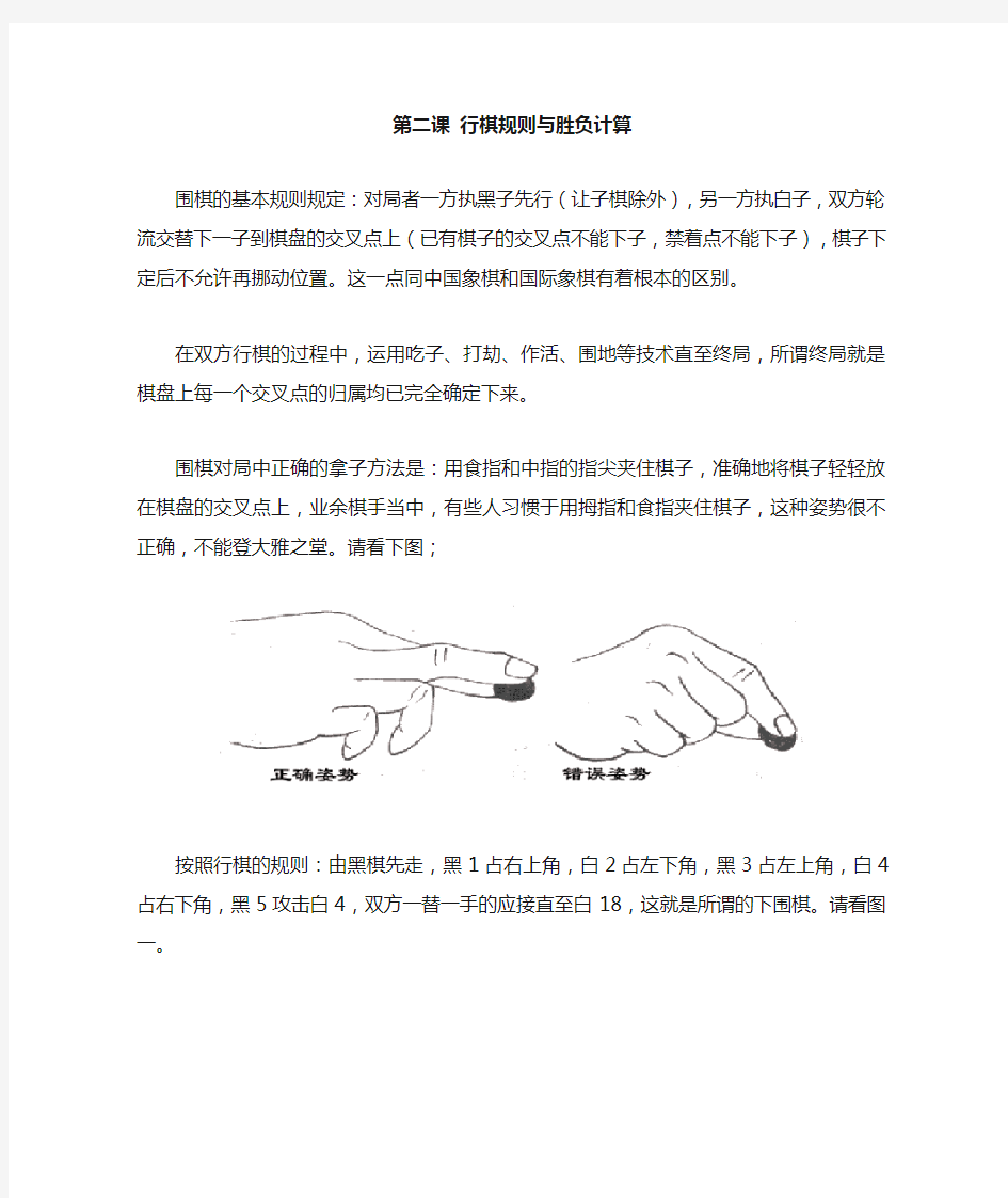 围棋入门速成 第二课