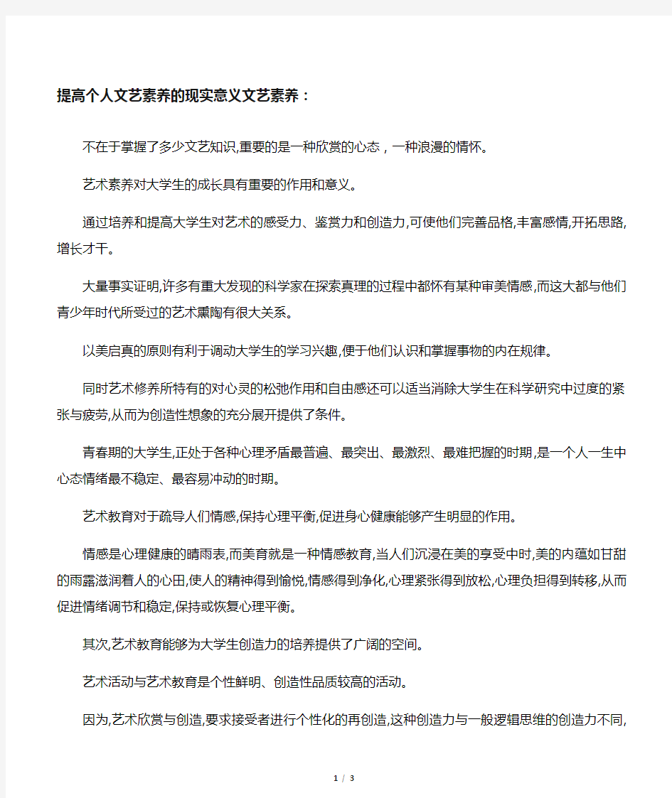 艺术素养对大学生的成长具有重要的作用和意义