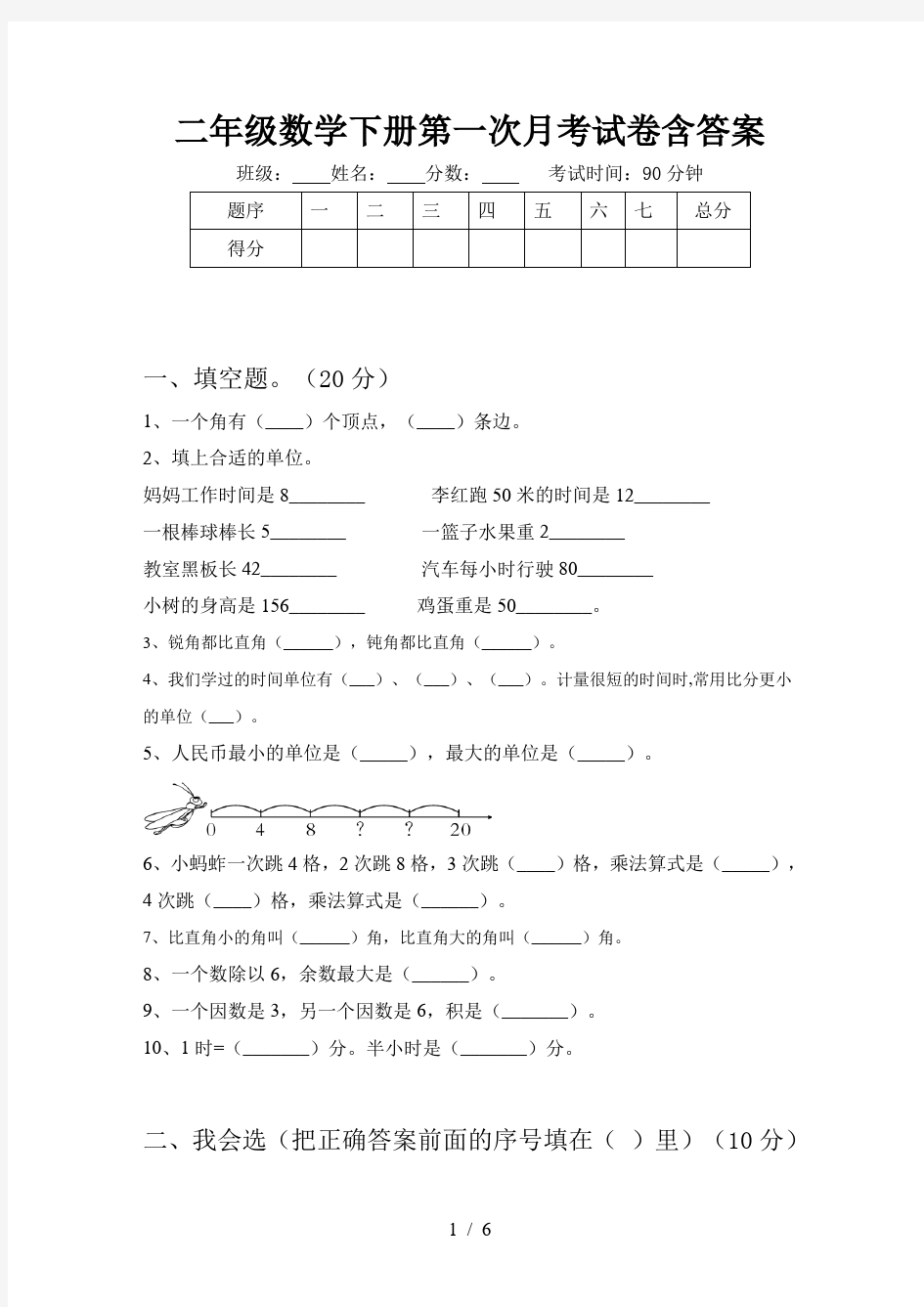 二年级数学下册第一次月考试卷含答案