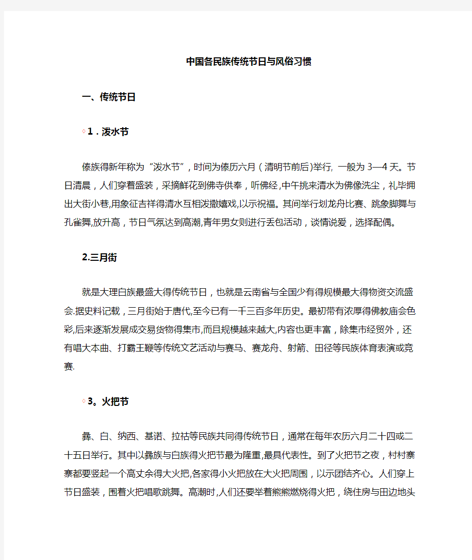 中国各民族传统节日和风俗习惯