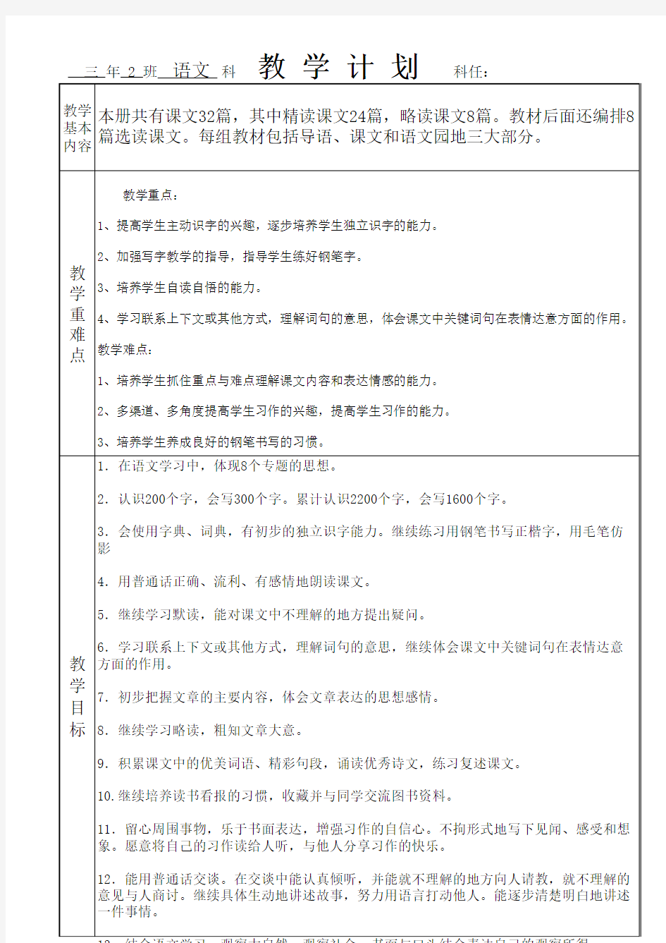 三年级语文数学第二学期教学计划表