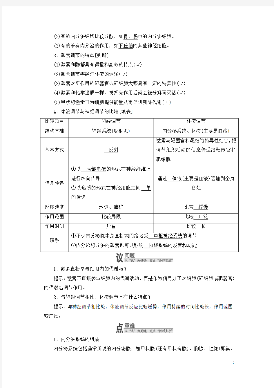 高中生物 第二章 动物生命活动的调节 第三节 高等动物的内分泌系统与体液调节学案 浙科版必修3