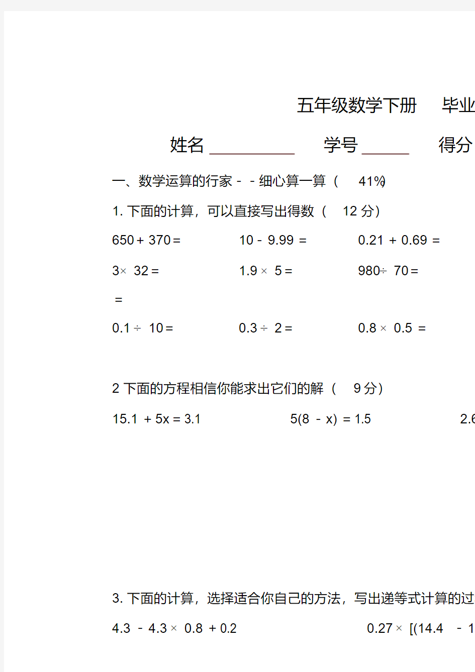 沪教版数学五年级下册毕业测试卷