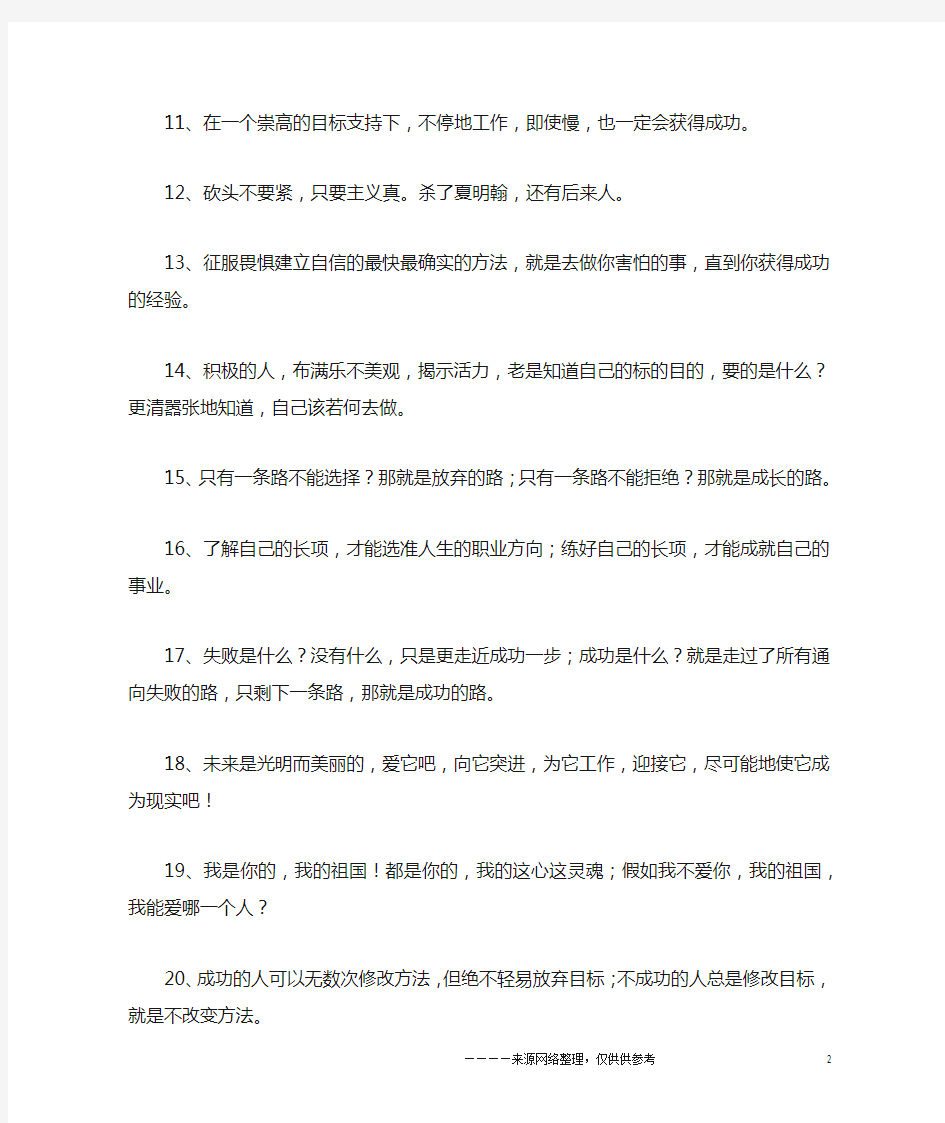 关于人生规划的名言