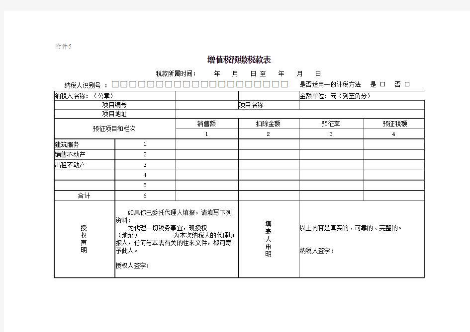 增值税预缴税款申请表