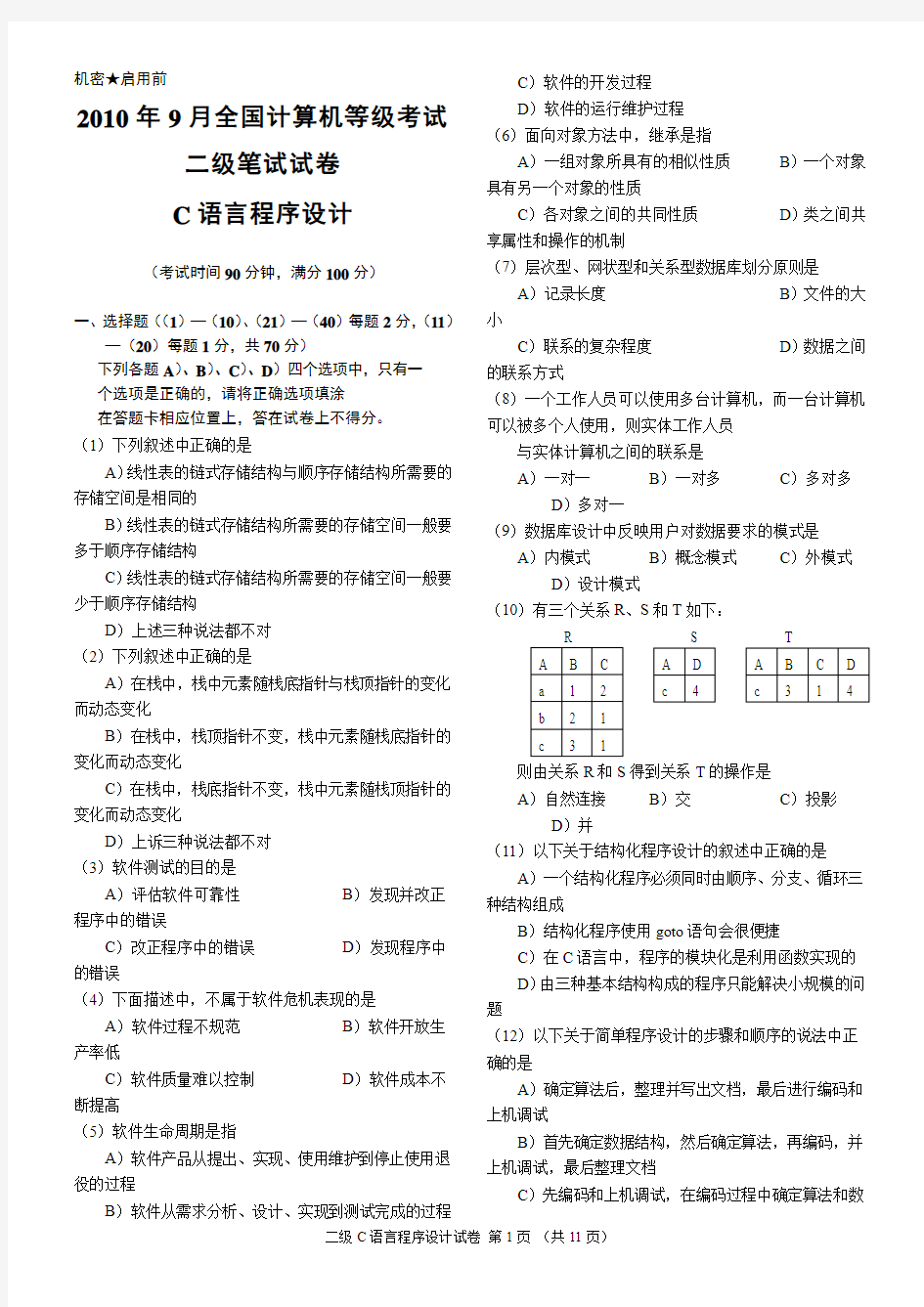 2010年全国计算机等级考试9月笔试试题