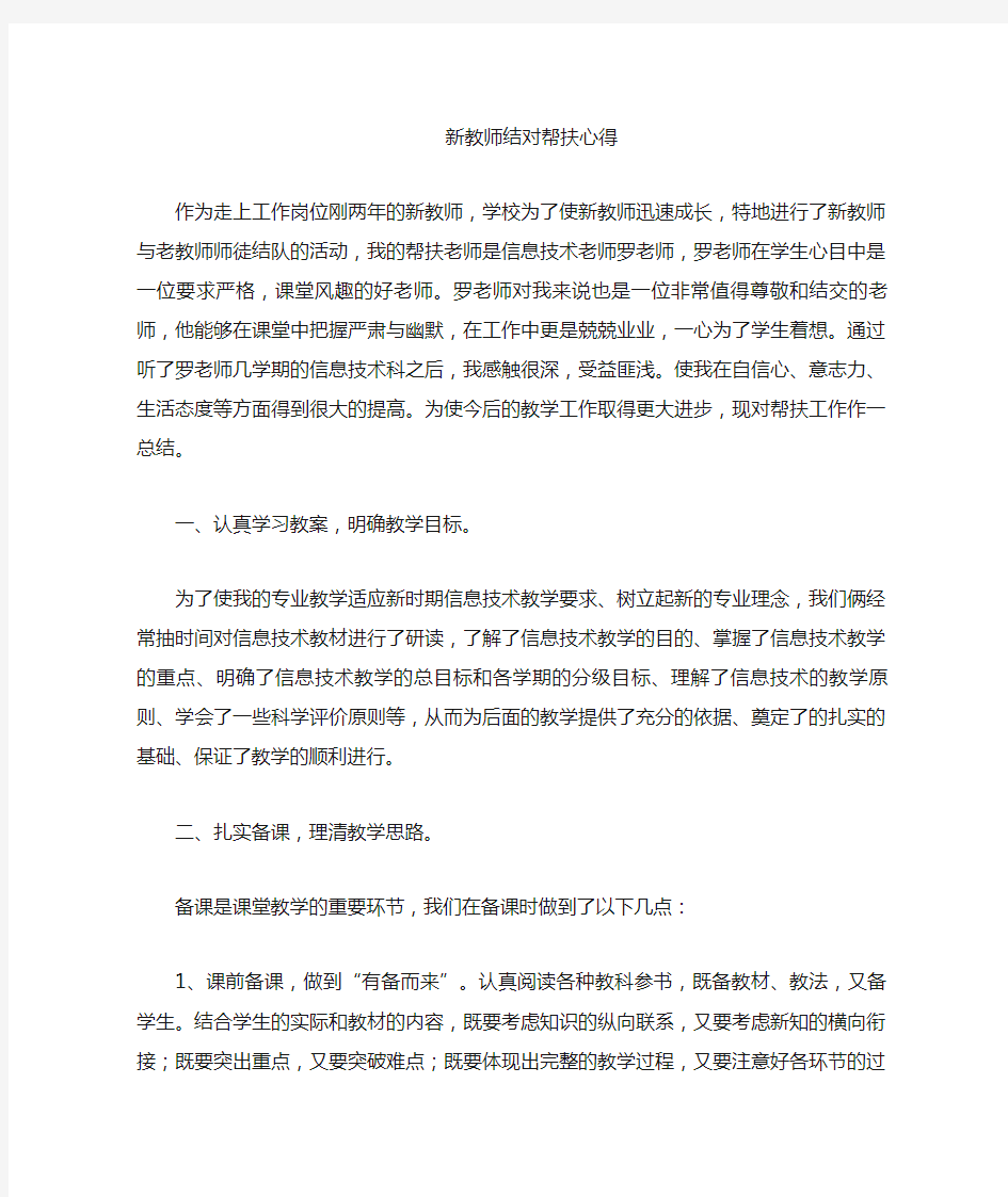 新教师结对帮扶总结