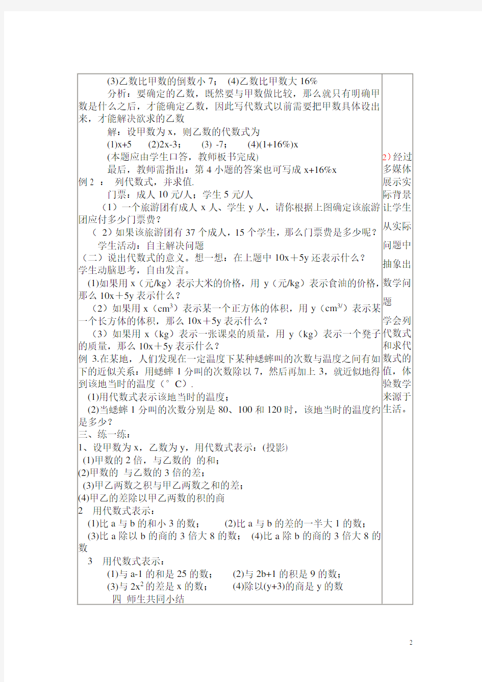 七年级数学 代数式教案