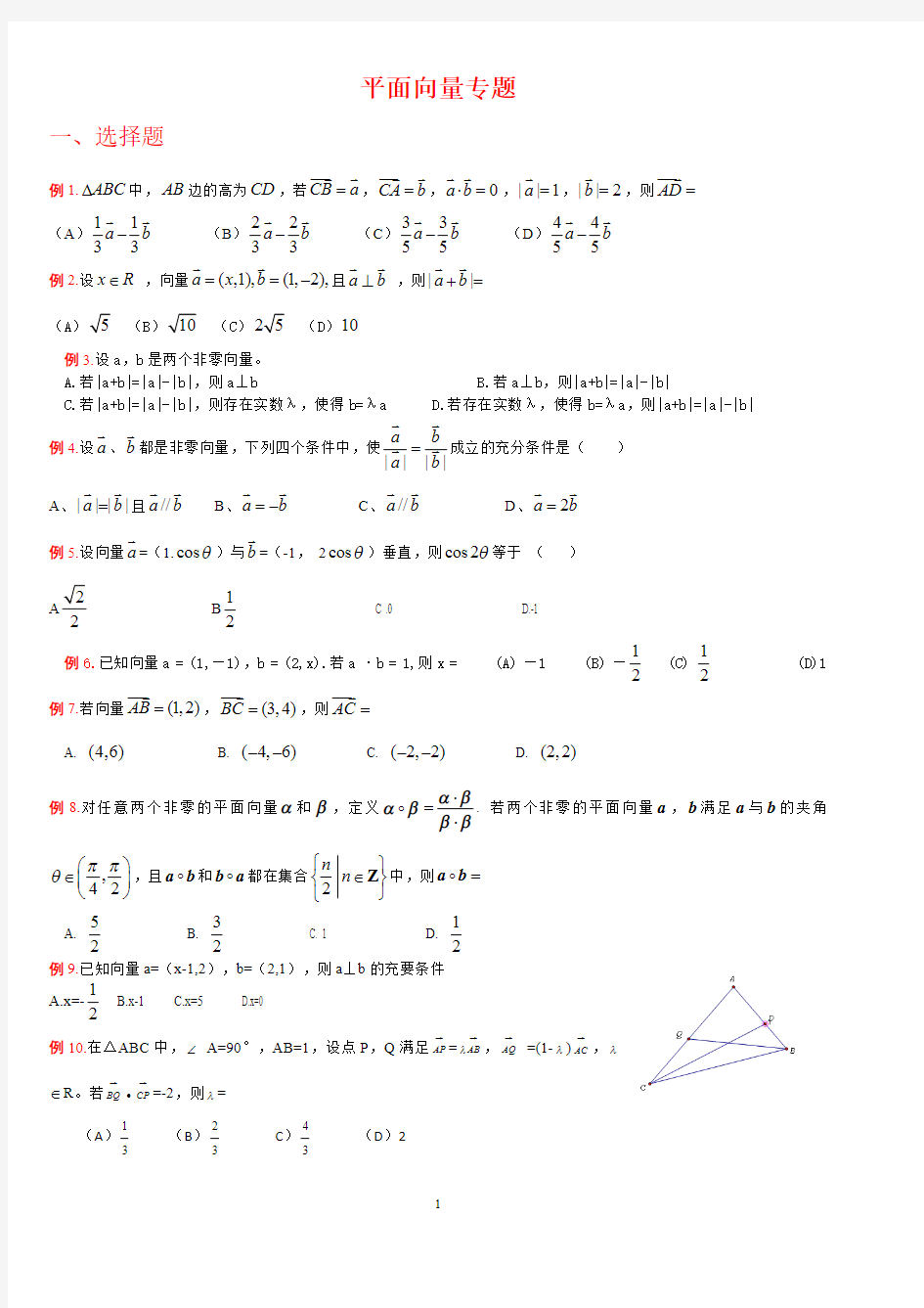 高考文科数学平面向量专题(最新整理)