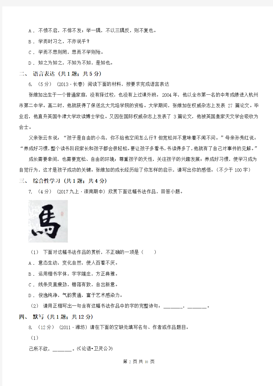 贵州省安顺市九年级上学期语文半期考试试卷