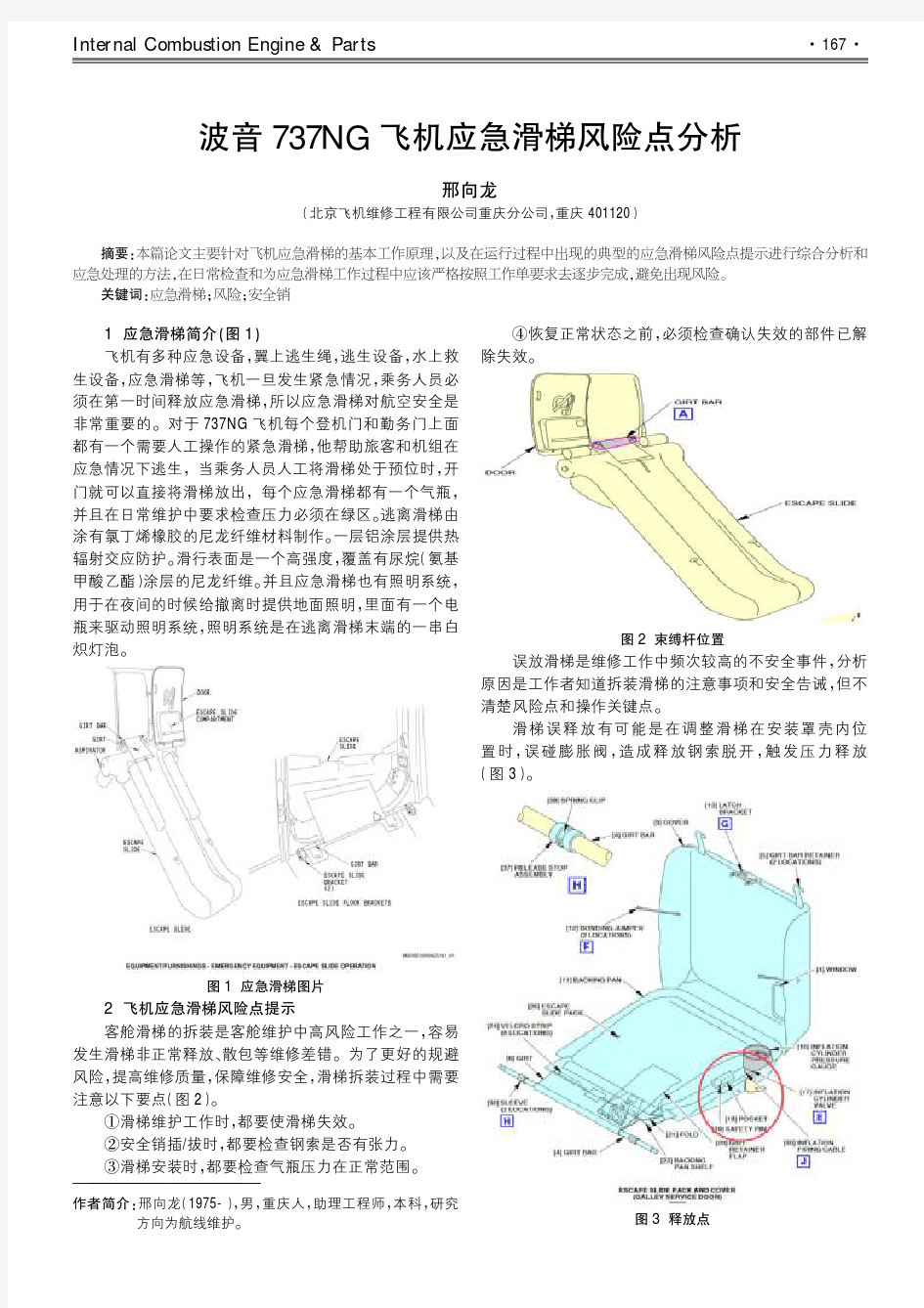 波音737NG飞机应急滑梯风险点分析