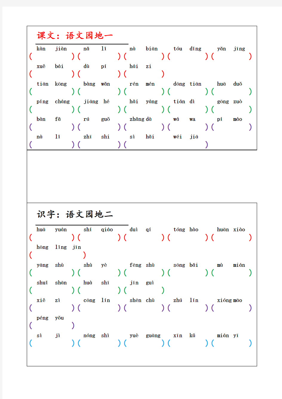 人教版二年级语文上册 词语表