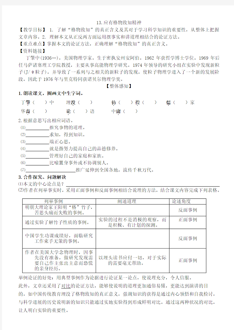 13.应有格物致知精神-导学案附答案