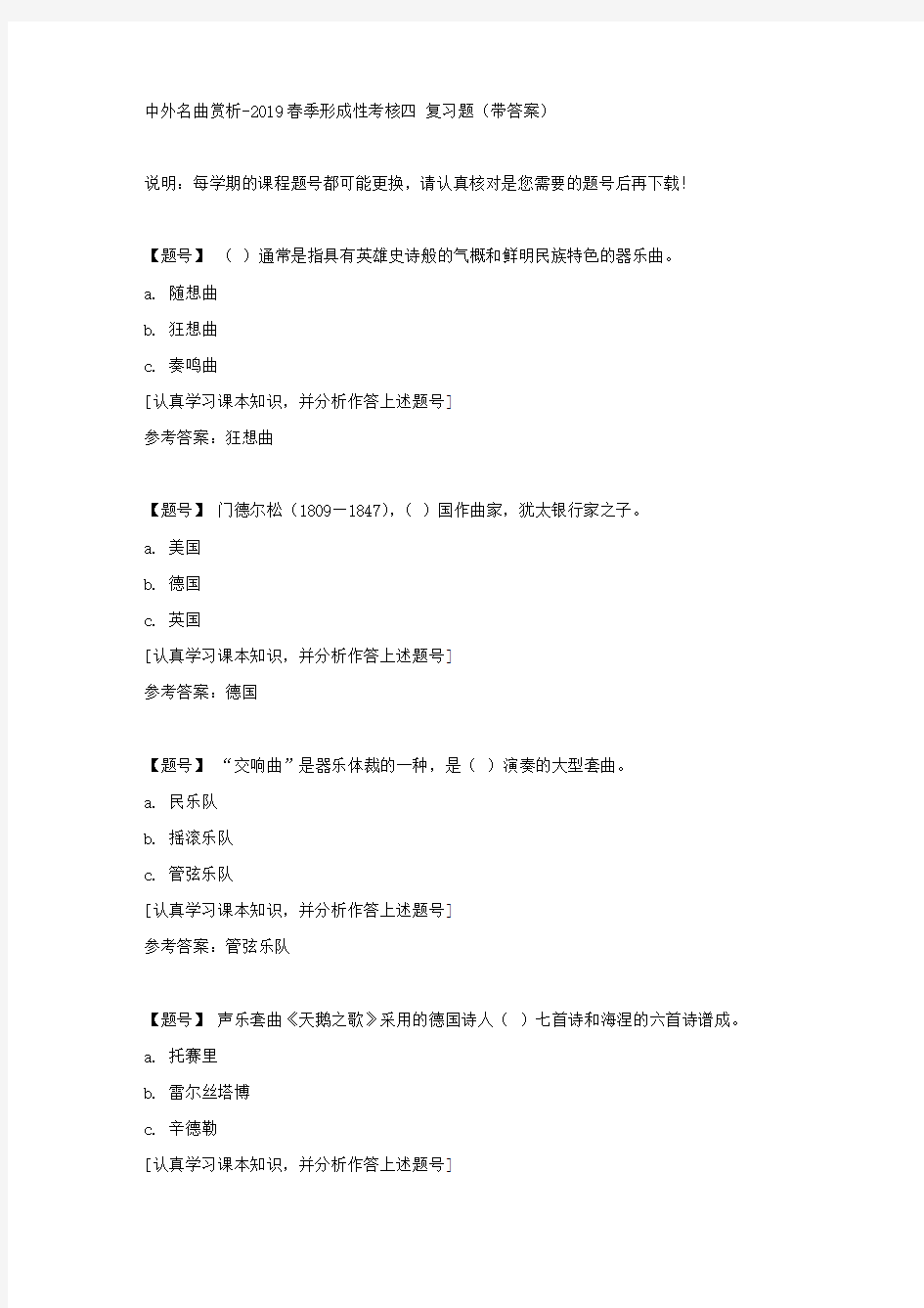 国家开放大学吉林51680《中外名曲赏析》2019春季形成性考核四作业资料