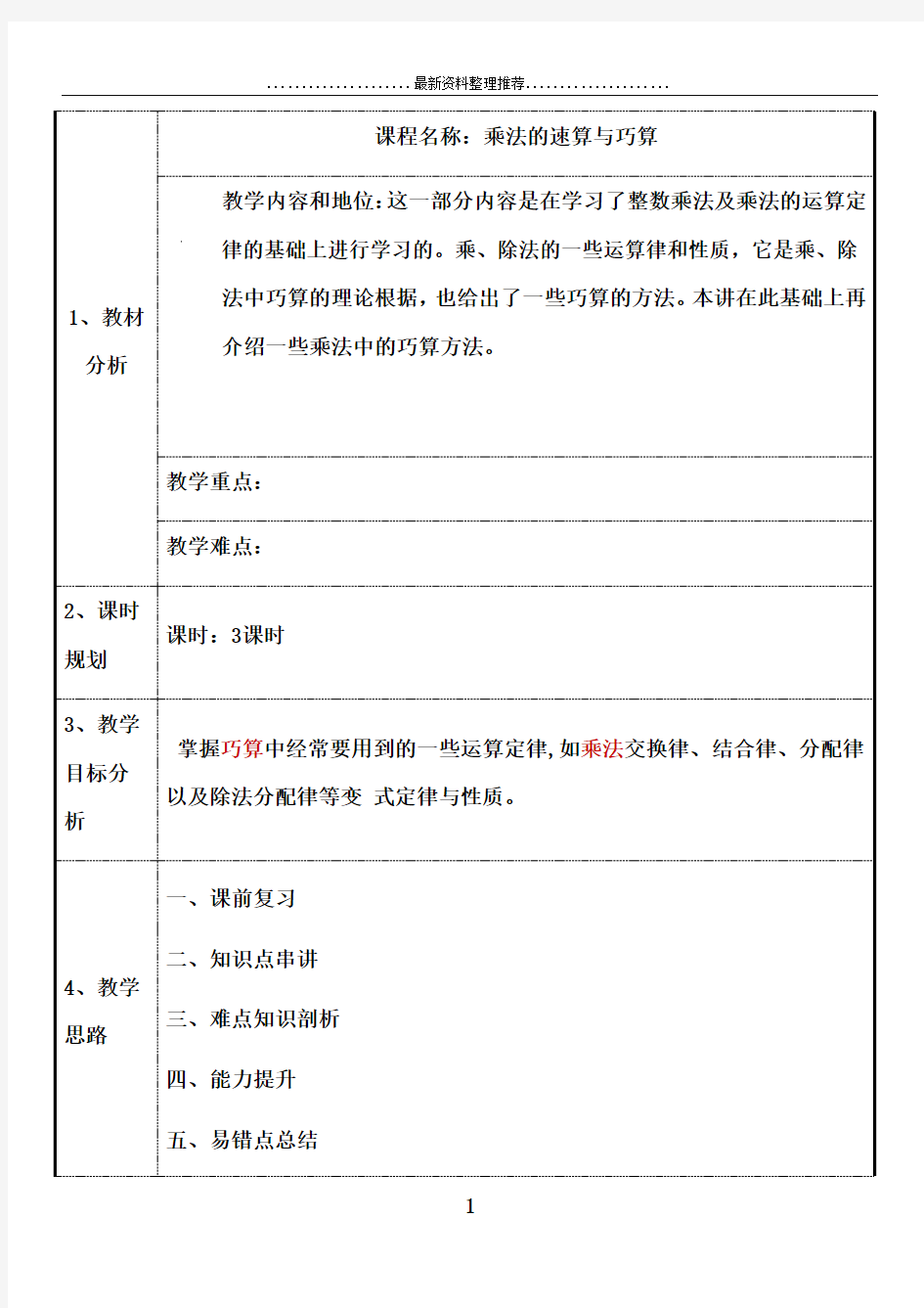 小学奥数速算与巧算教案45016