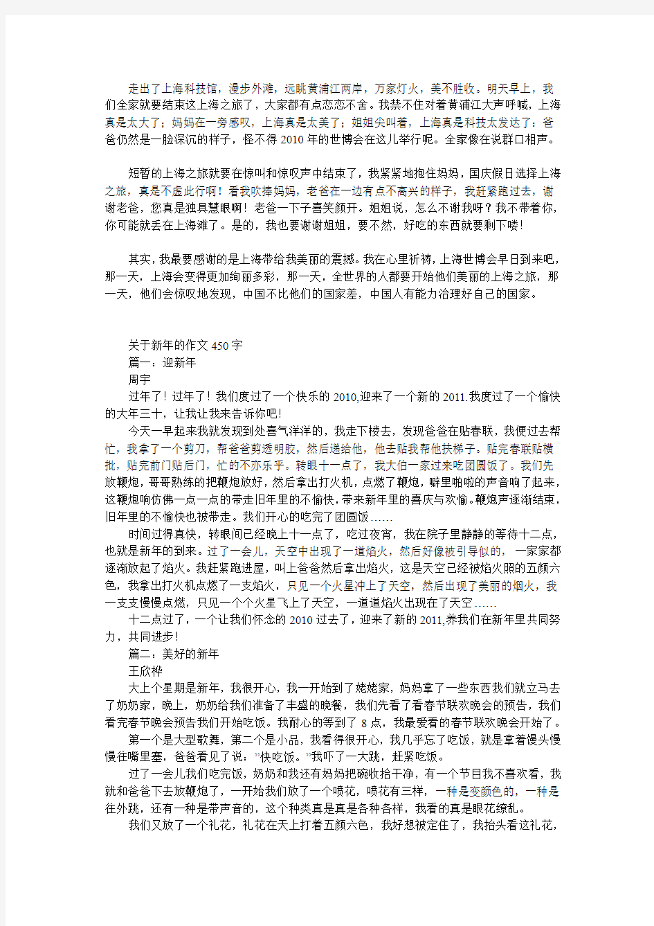 关于上海的作文1400字_小学生作文