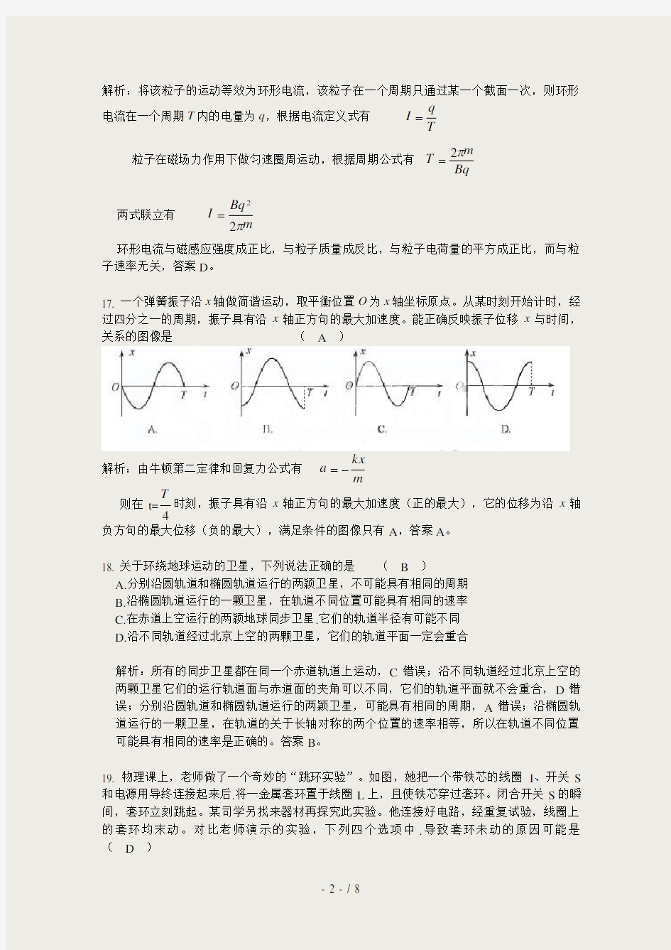2012年北京市高考物理卷真题解析