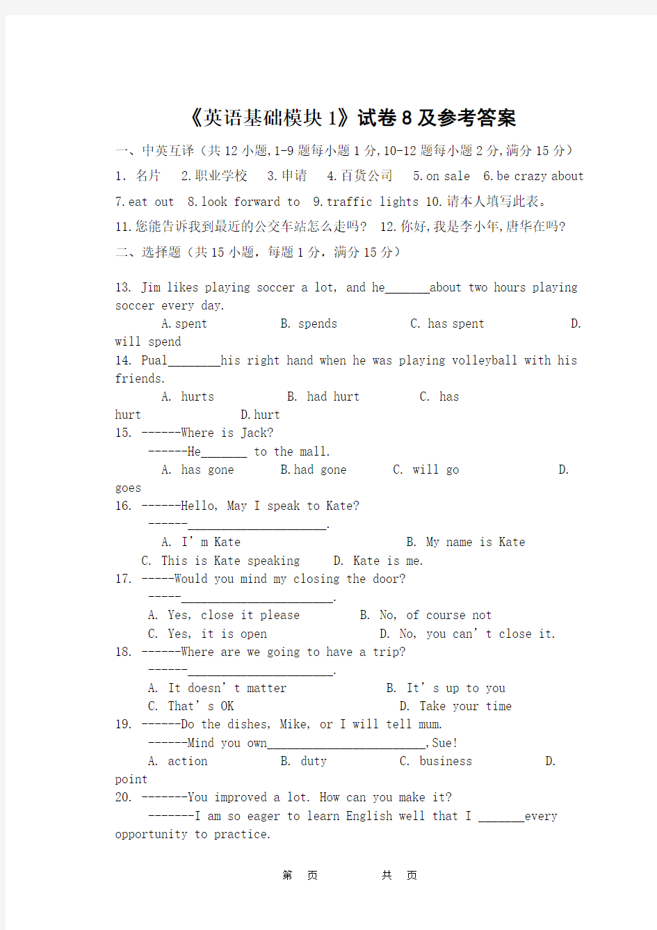 《英语基础模块1》试卷8及参考答案