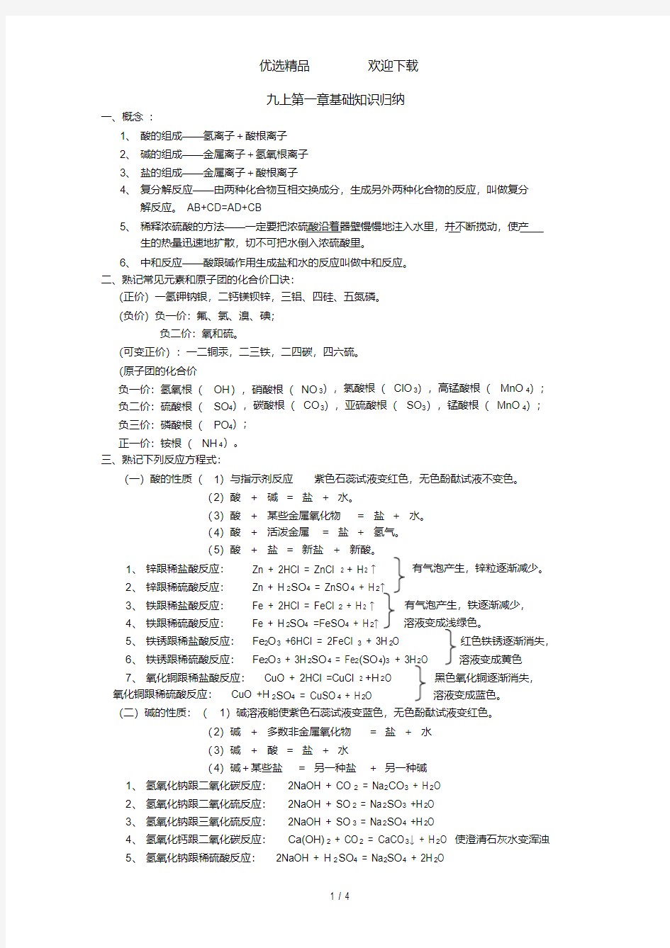  浙教版九年级上册科学化学部分知识点归纳