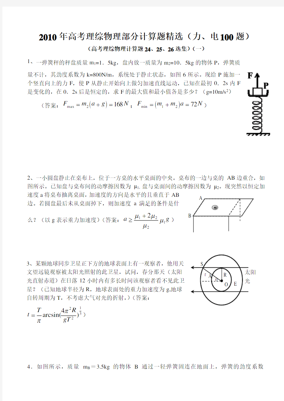 高考物理计算题经典练习