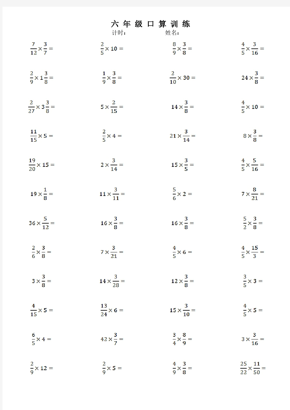 人教版六年级数学学补充作业  分数乘法口算(1)