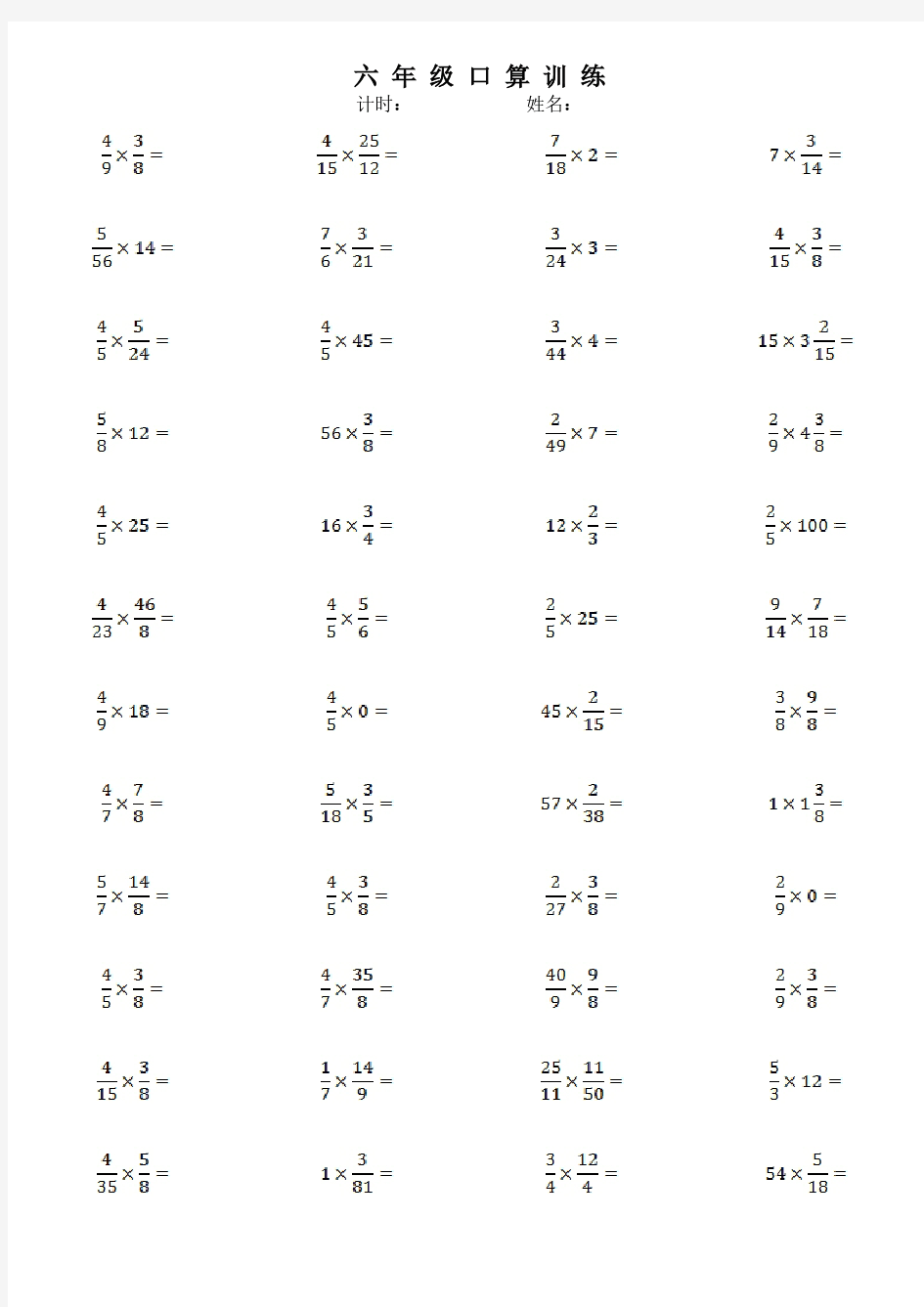 人教版六年级数学学补充作业  分数乘法口算(1)