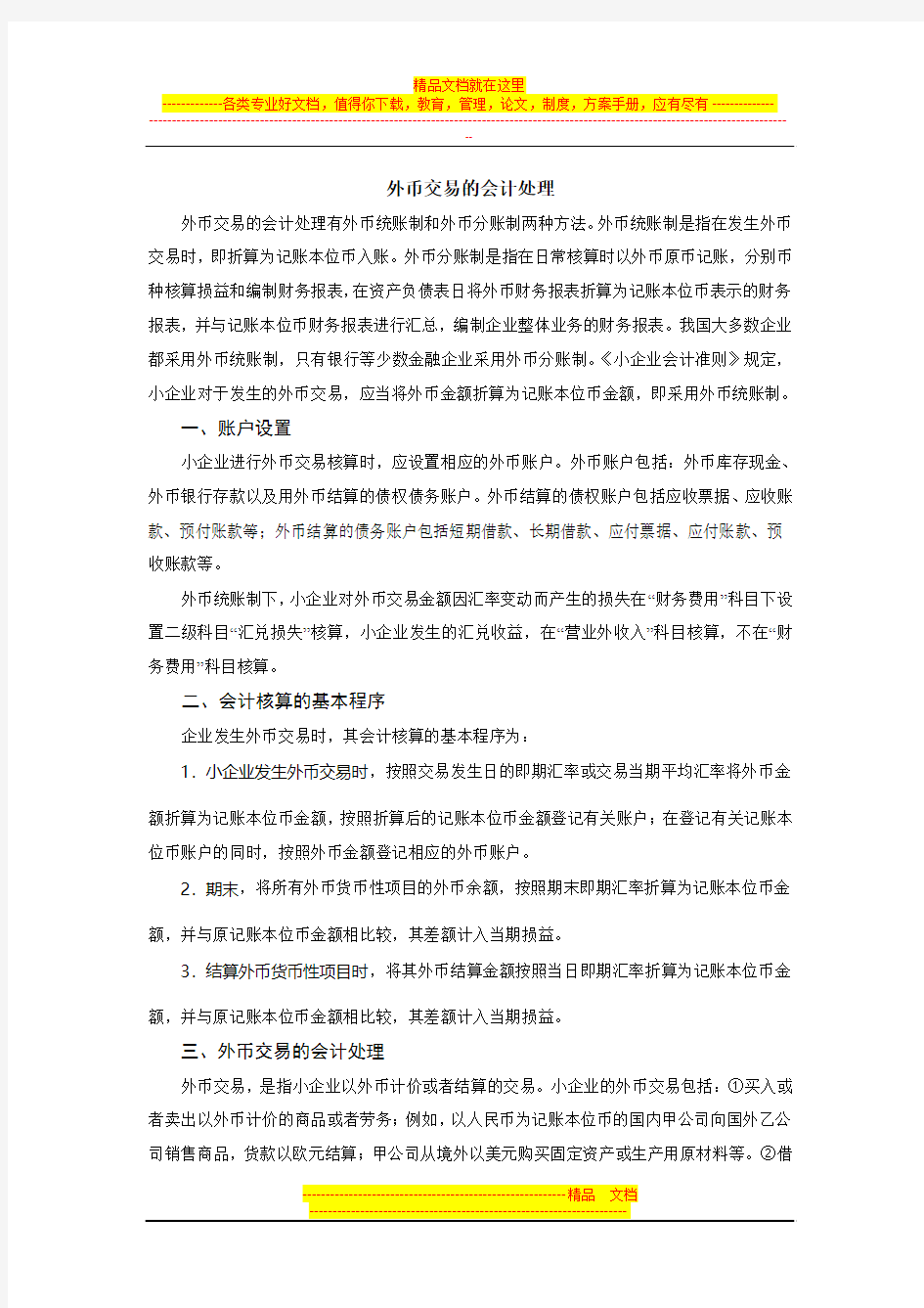 小企业外币交易的会计处理