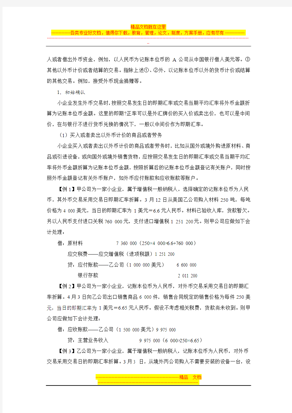 小企业外币交易的会计处理