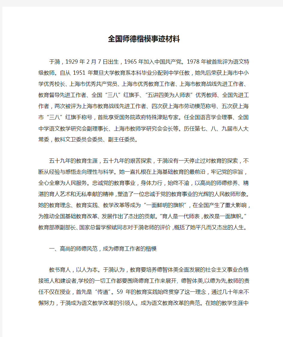 全国师德楷模事迹材料