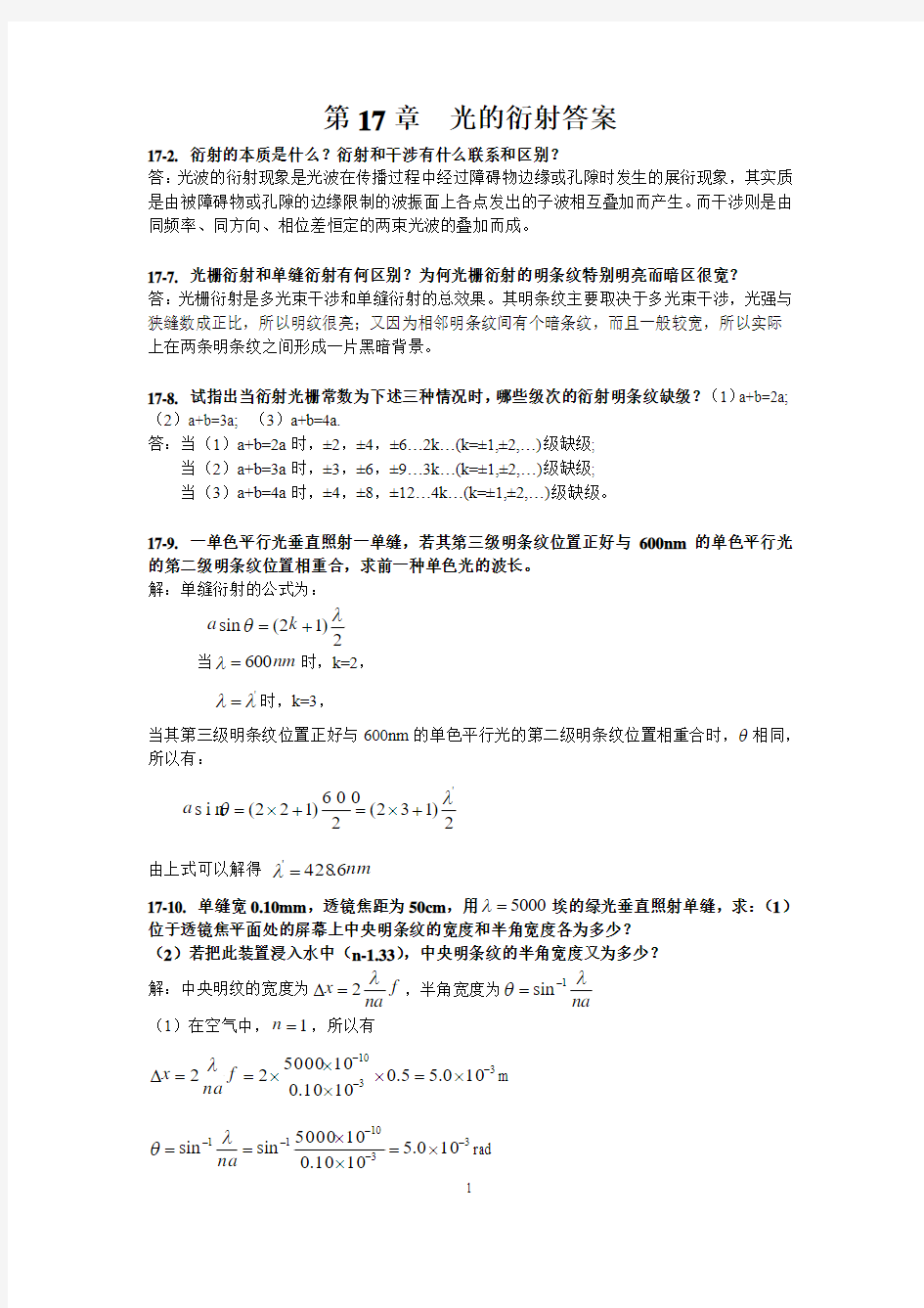 第17章课后题答案