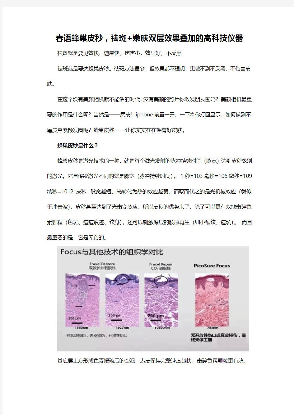 春语蜂巢皮秒,祛斑+嫩肤双层效果叠加的高科技仪器