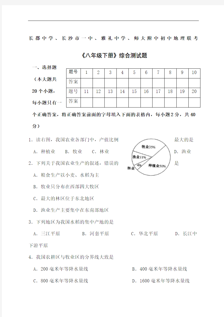 八年级地理下册试题及答案