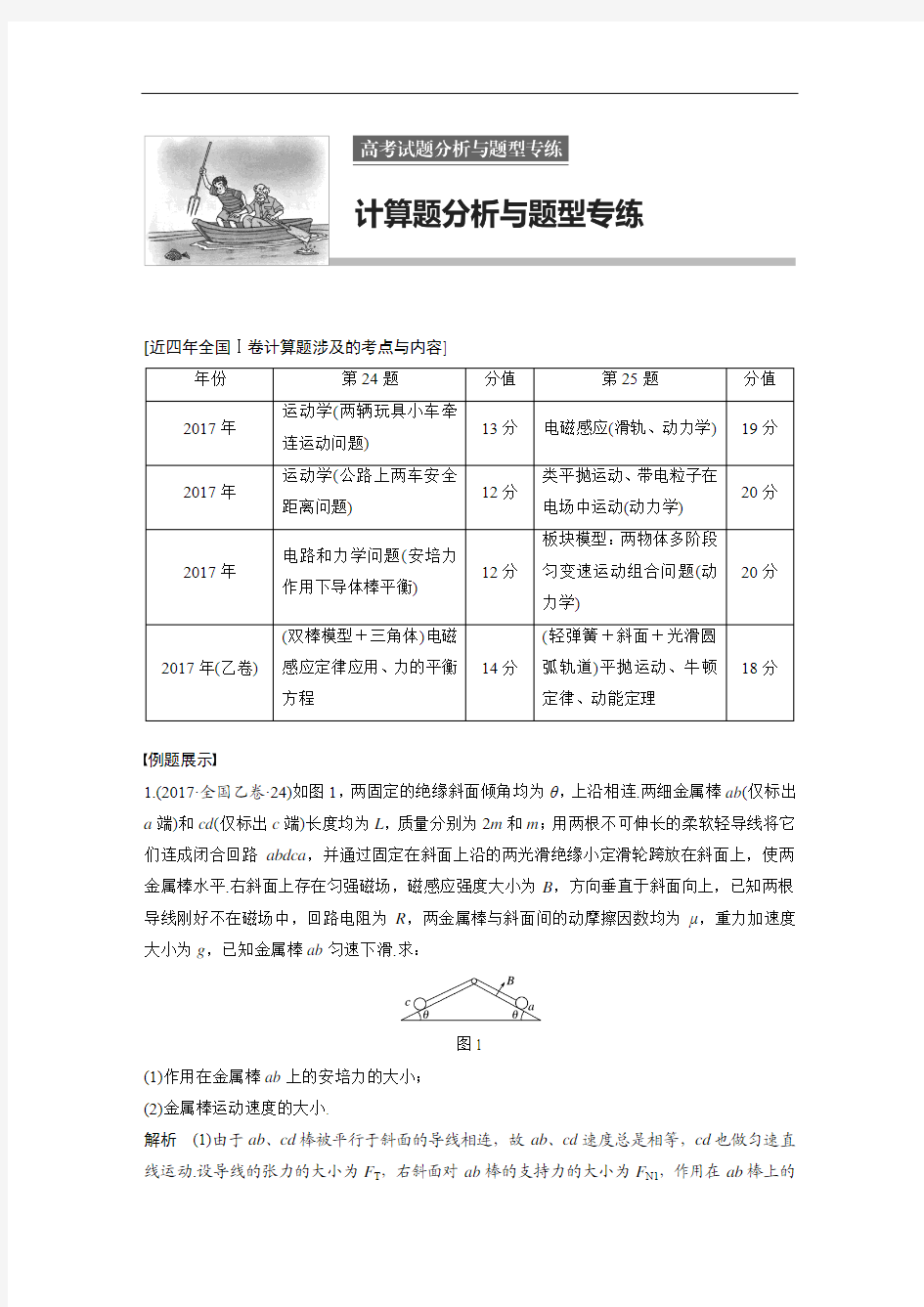 2018年高考物理计算题专练(一)