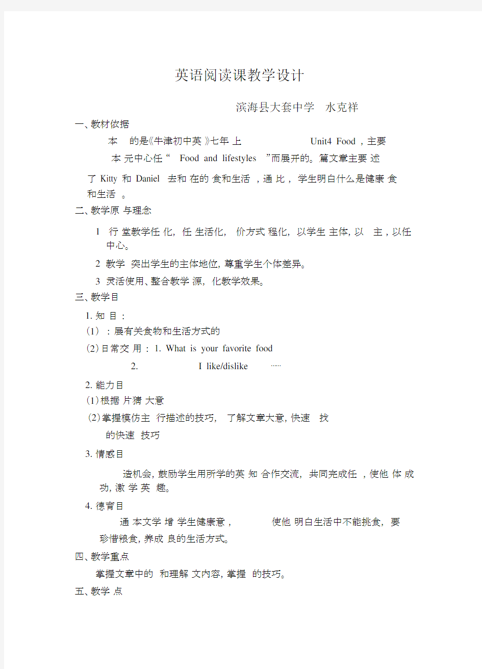 英语阅读课教学设计课件课件.docx