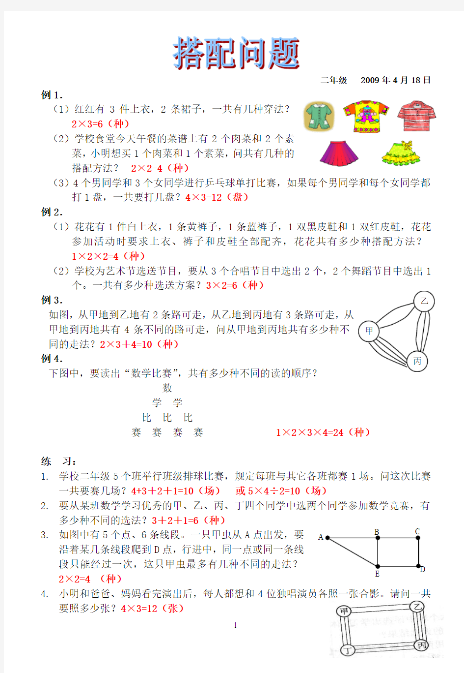 二年级下奥数《搭配问题》试卷有答案