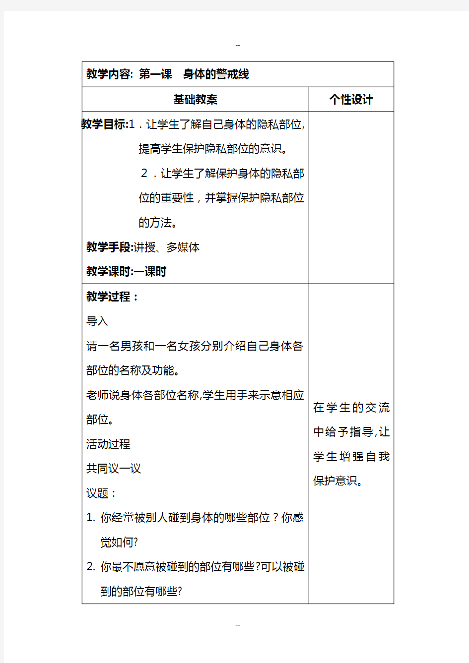 二年级下学期生命教育教案