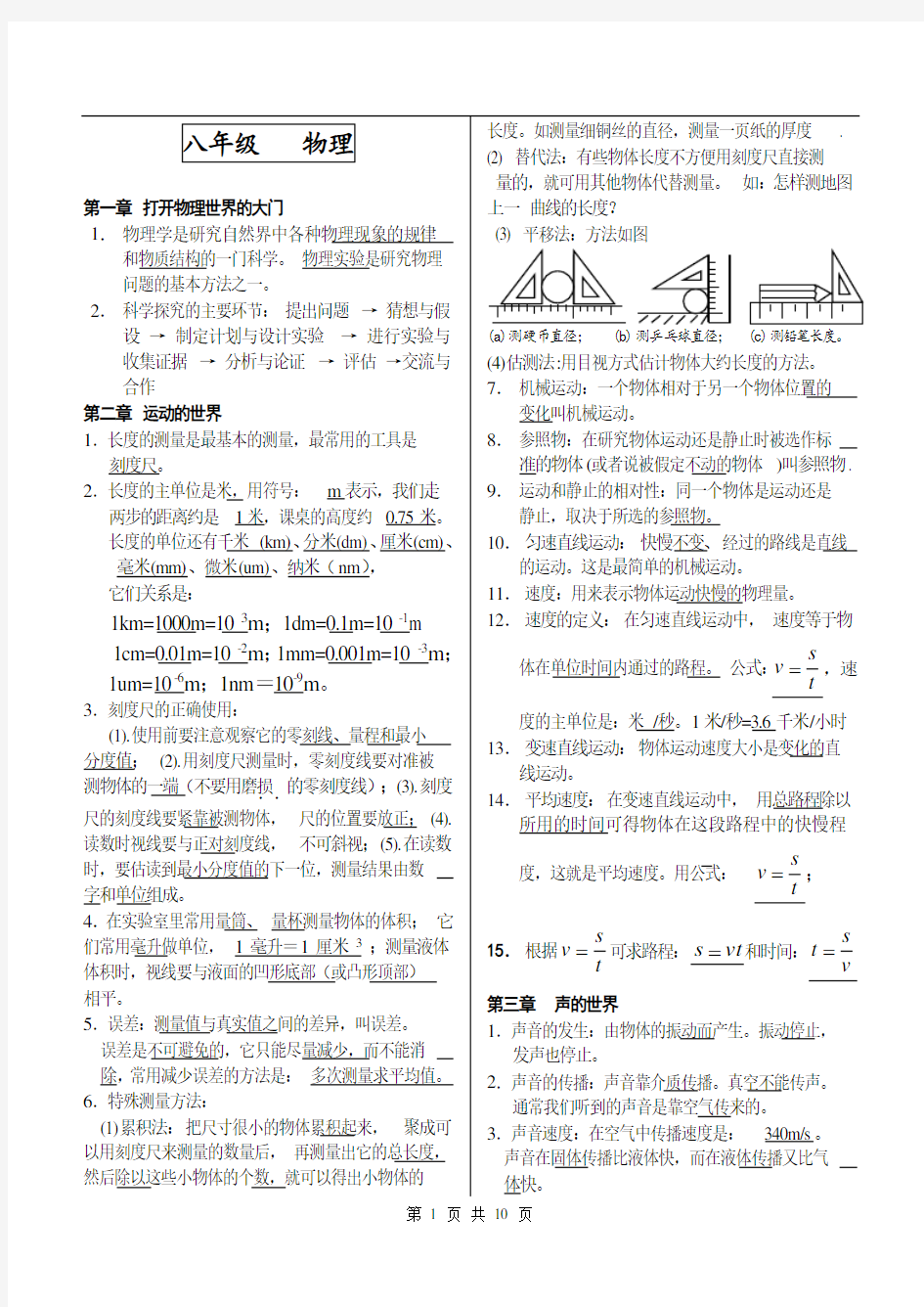 初中物理知识点总结(沪科版)