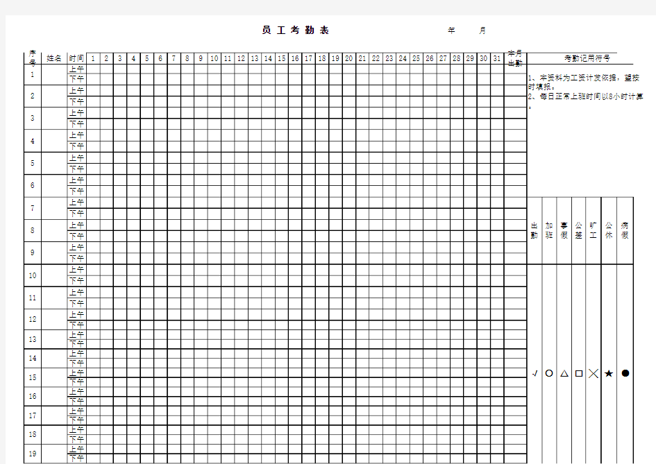 公司员工考勤表格式范本