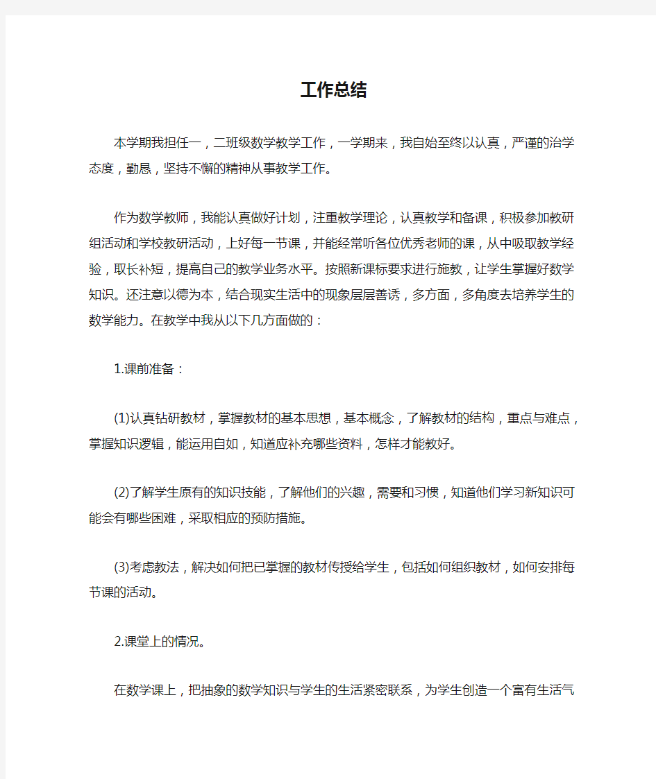 数学教师工作总结