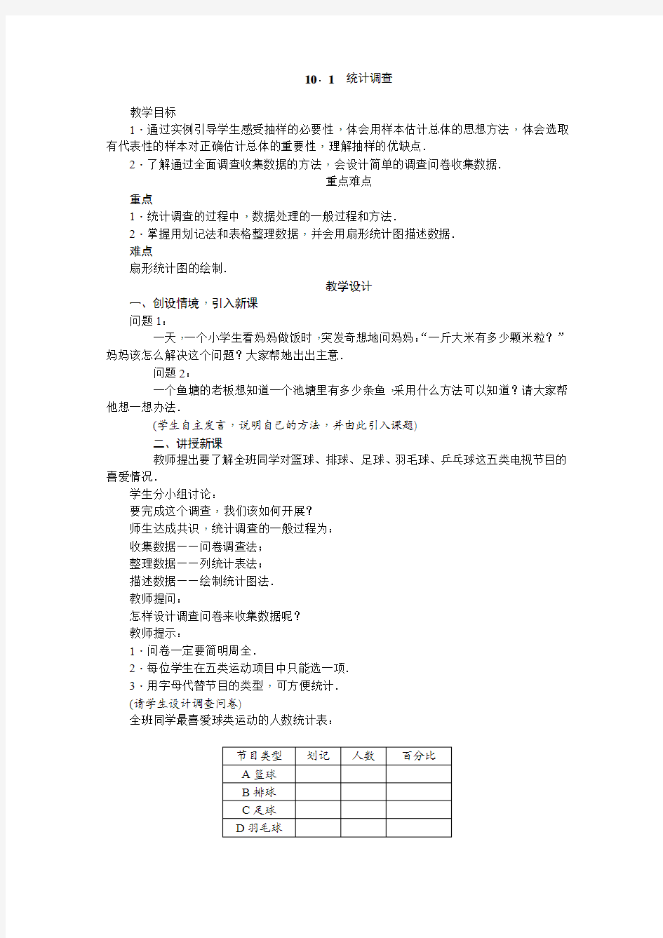 利用折线图、条形图、扇形图描述数据