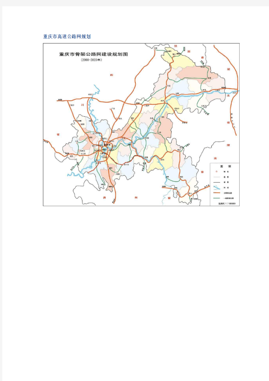 【2019年整理】重庆市高速公路网规划