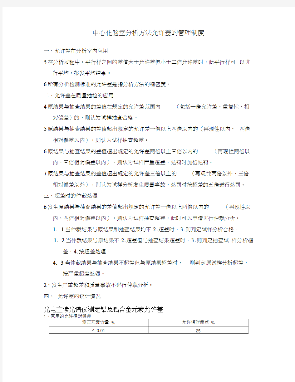 中心化验室分析方法允许差的管理制度1