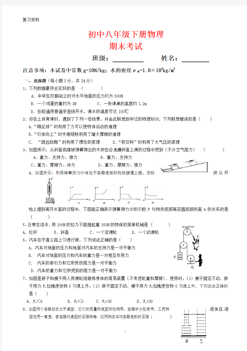 最新人教版八年级下册物理期末考试试卷附答案新编