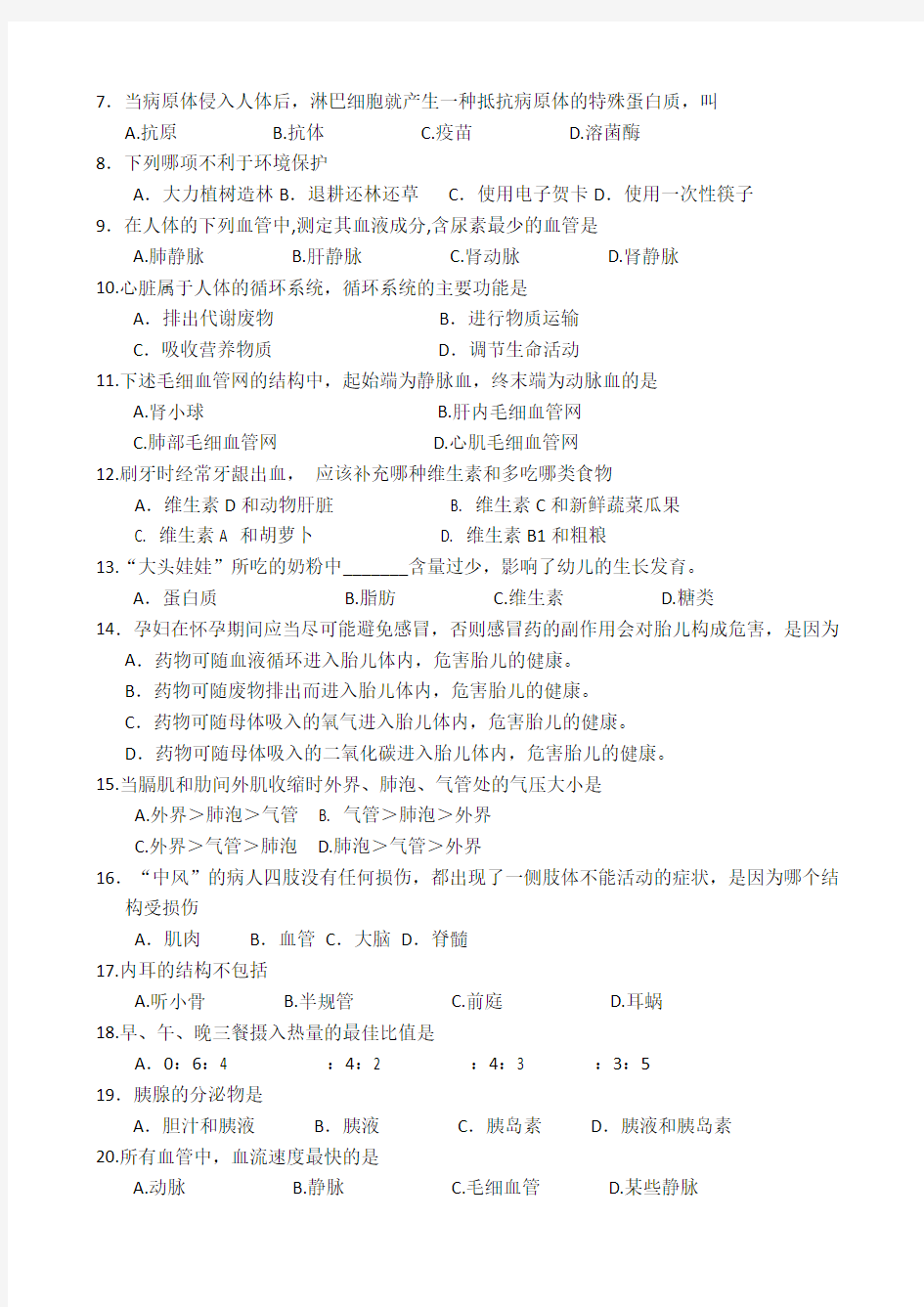 2018年北师大版七年级下册生物期末考试试卷(附答案)