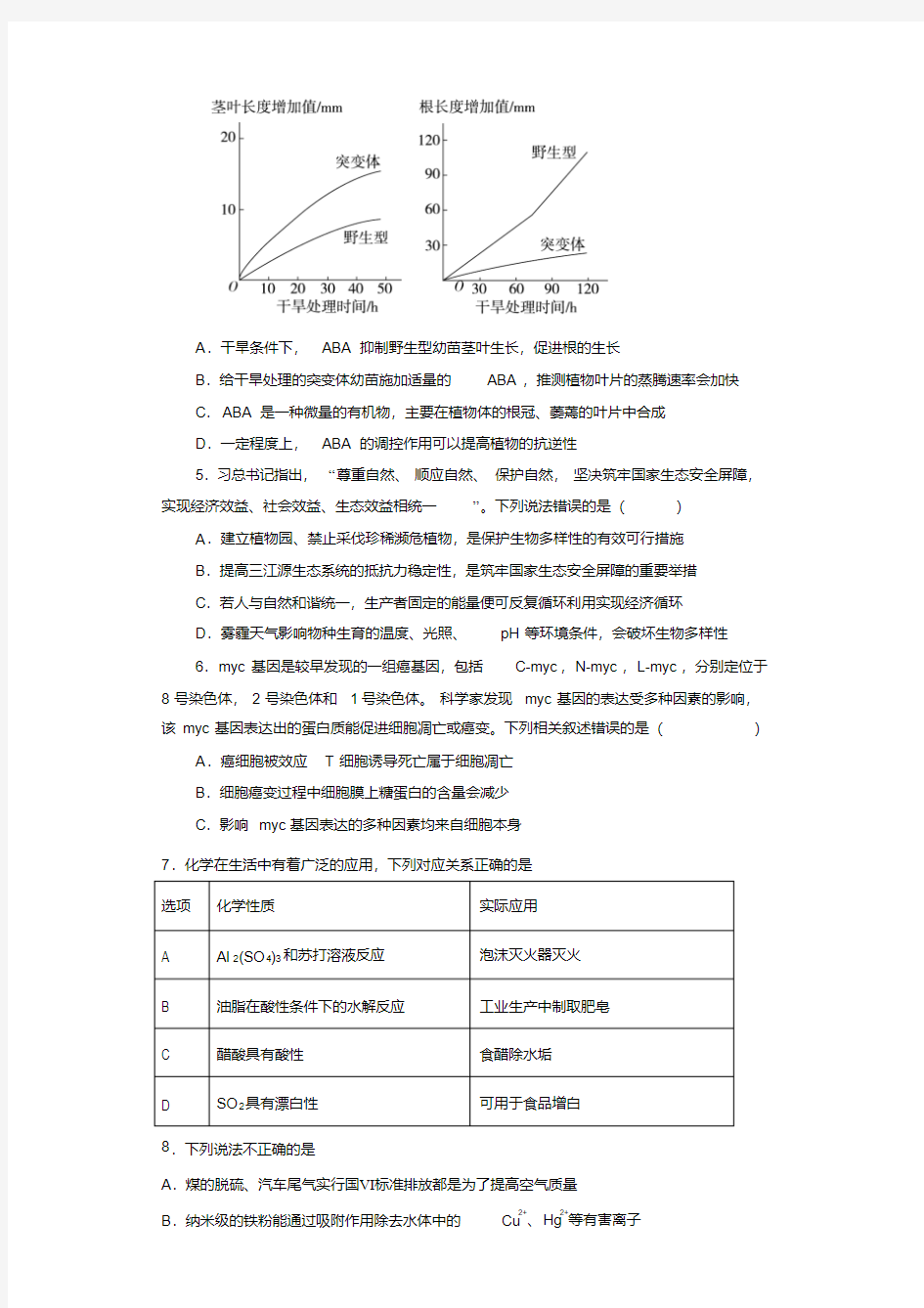 2019全国卷Ⅱ高考压轴卷理科综合Word版含解析