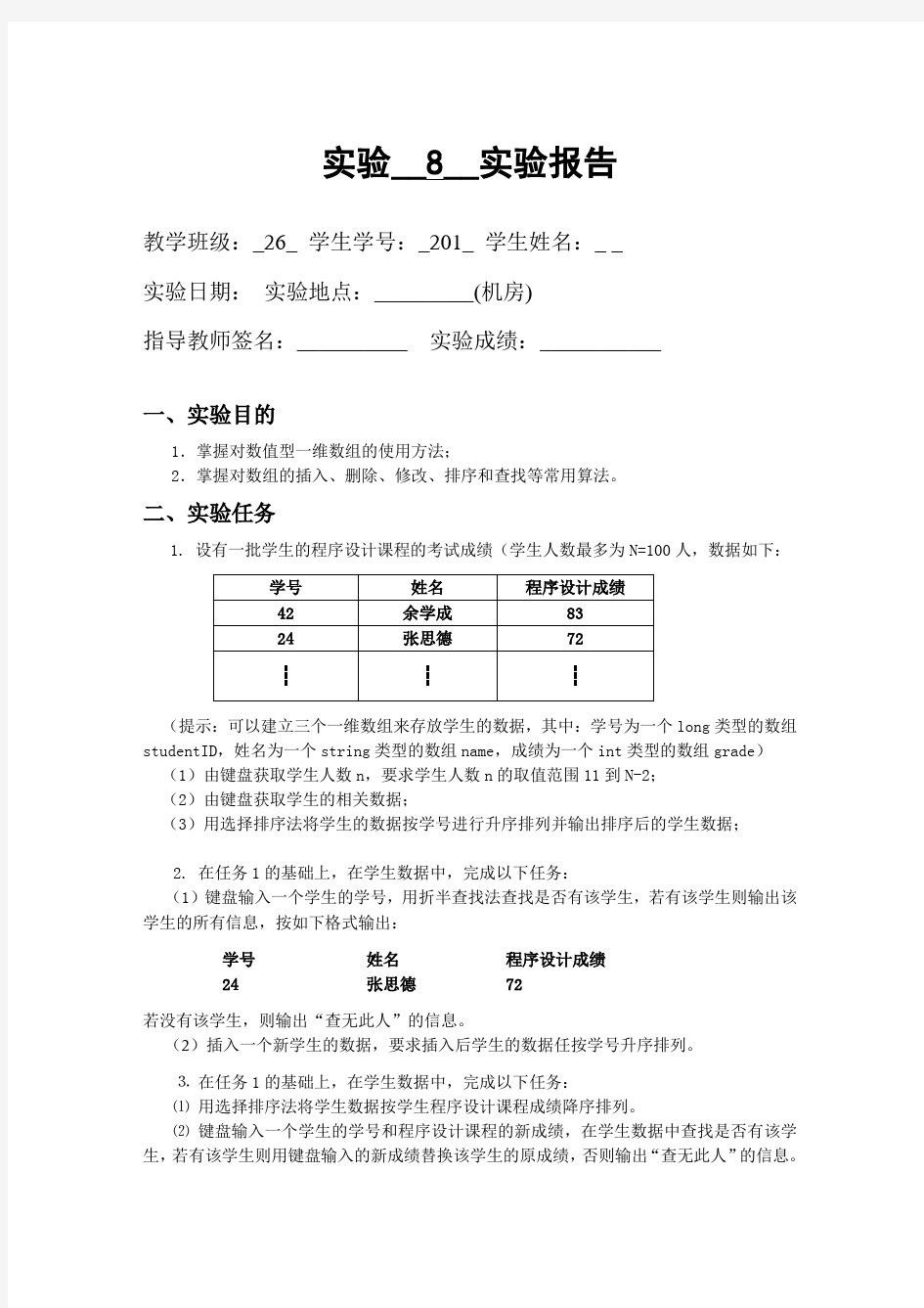 西南交大实验报告