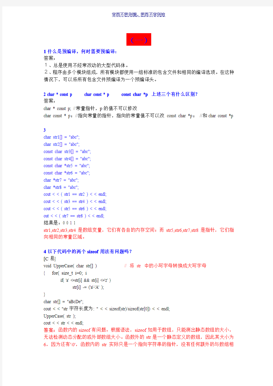 嵌入式软件工程师笔试题华为